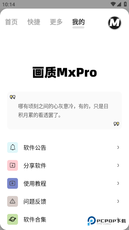小沐风画质助手无任务版v3.8