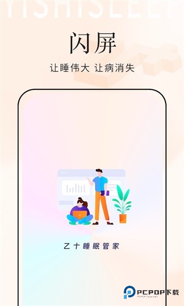 乙十睡眠官方正版下载v2.1.13