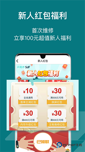 闪电修手机维修版v2.9.9