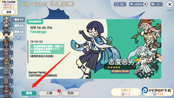 Silly Wisher中文版