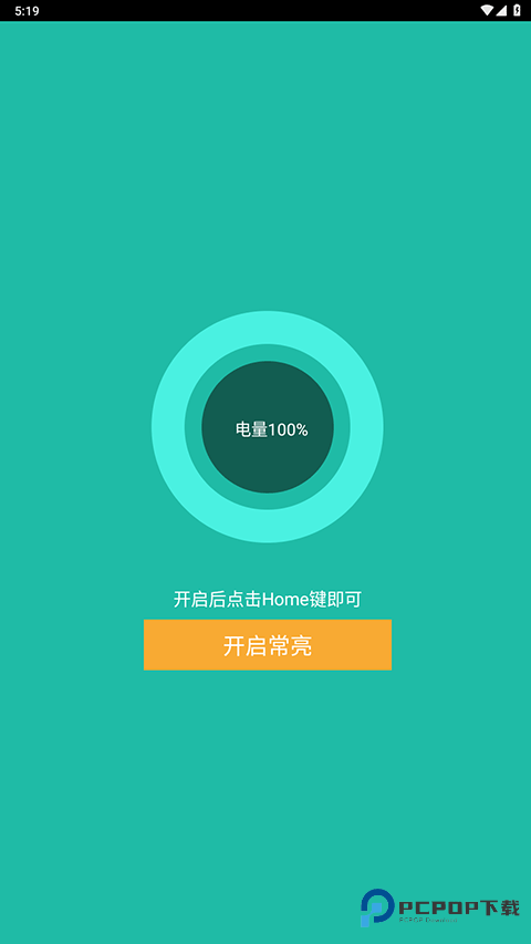 屏幕常亮助手手机版v11.1.0