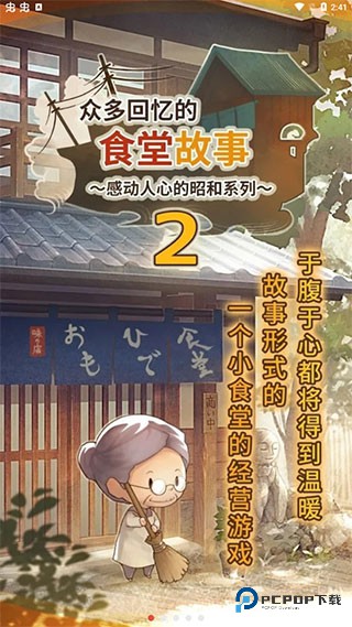 众多回忆的食堂故事2中文版v1.4.3
