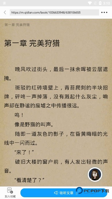 讯飞有声手机版怎么读小说1