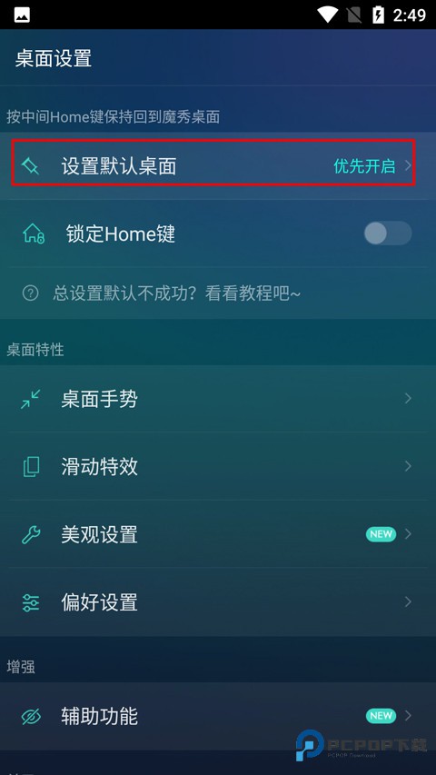 魔秀主题旧版本怎样设置成默认桌面3