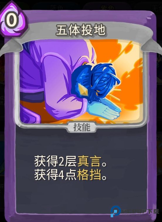 杀戮尖塔手机版