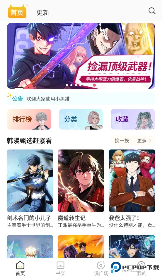 小黑猫漫画小盒子手机版v1.2.6