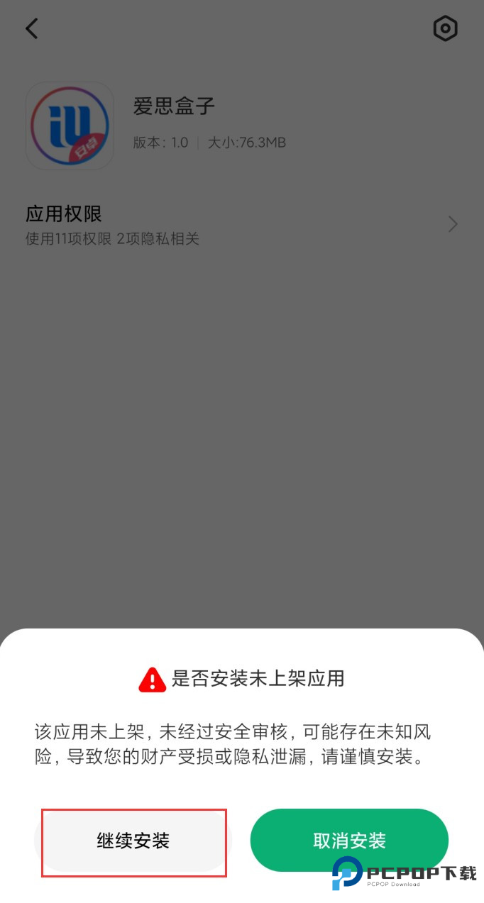 爱思盒子手机版