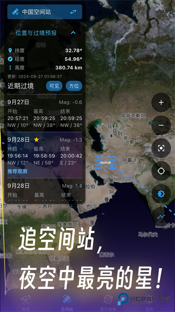 星空天文官方正版v2.2.2