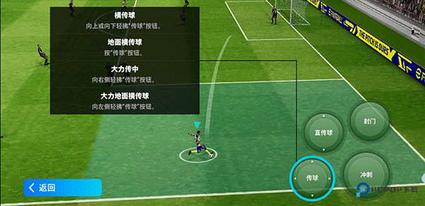 实况足球国际服操作技巧5