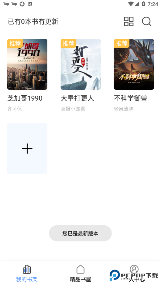 奇墨小说纯净版v1.1.2