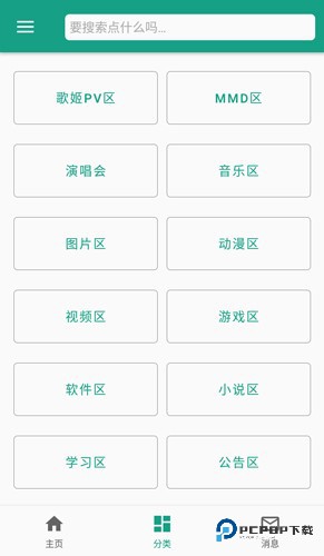 初音社官方正版v3.4