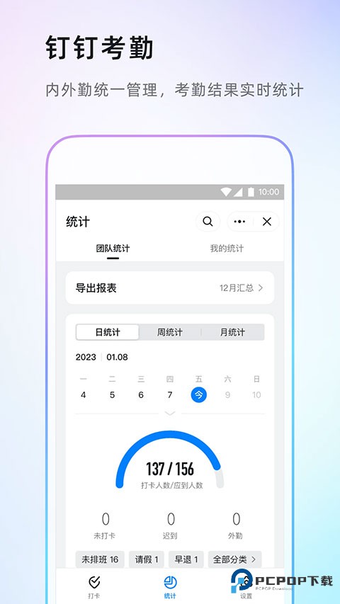 钉钉打卡版v8.0.20