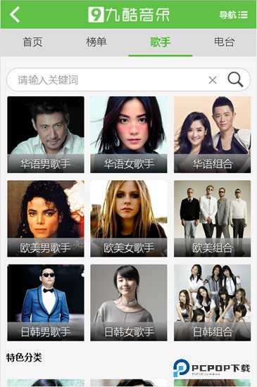 九酷音乐盒手机版