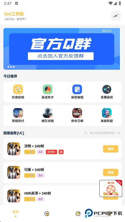 Gm工具箱画质助手手机版下载