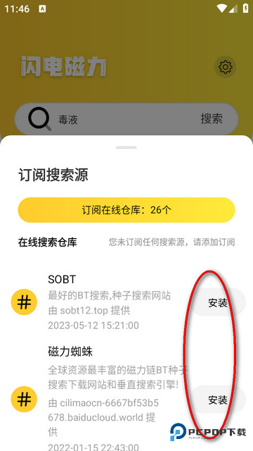 闪电磁力app手机版