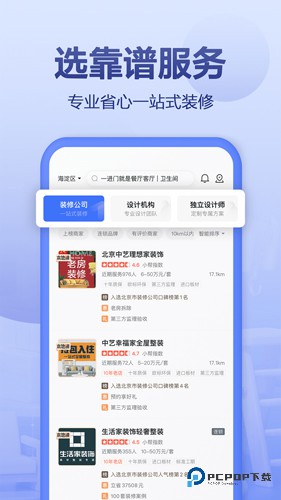 住小帮家装服务手机版v5.7.0