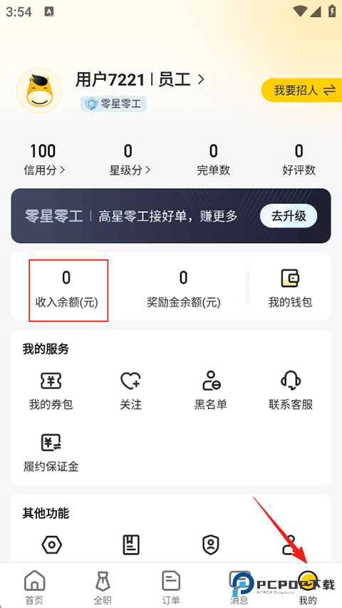 快马日结临时工下载