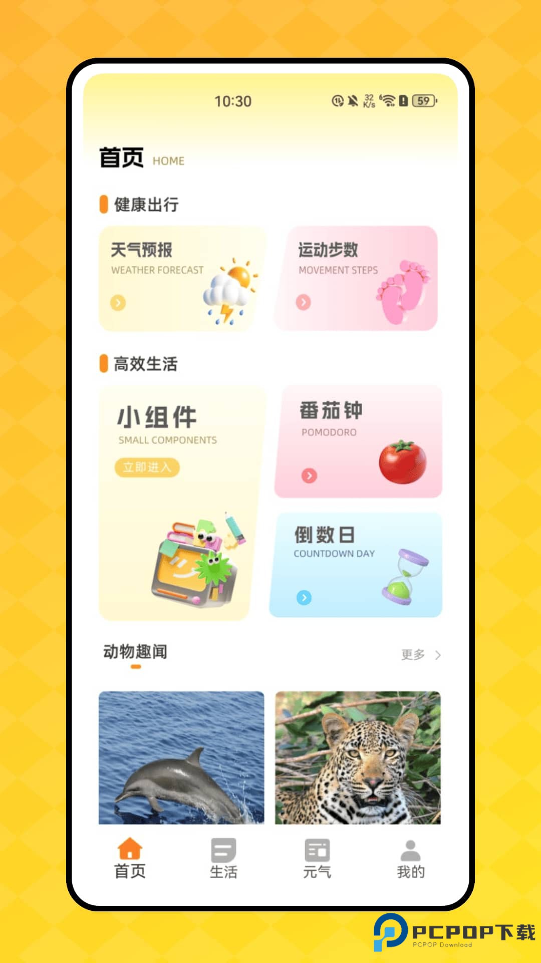 顶萌小组件官方正版下载v1.0.0