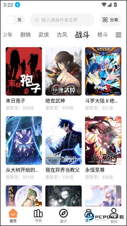 漫千绘纯净版v1.0.2