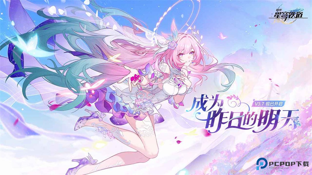 崩坏星穹铁道手机版