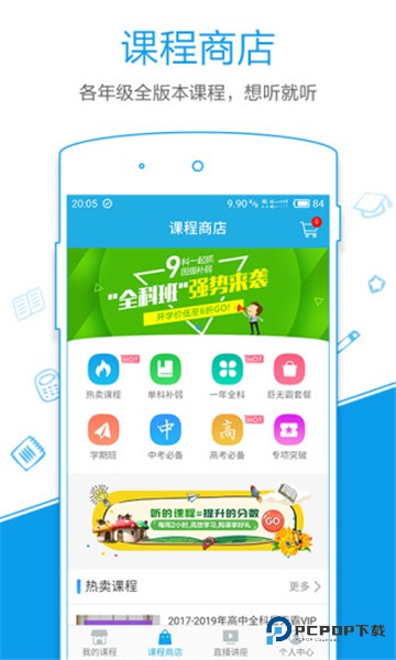 简单智课堂学生端v2.21