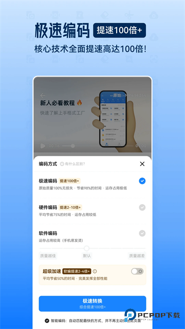 格式工厂转换器手机版免费下载v6.6.8