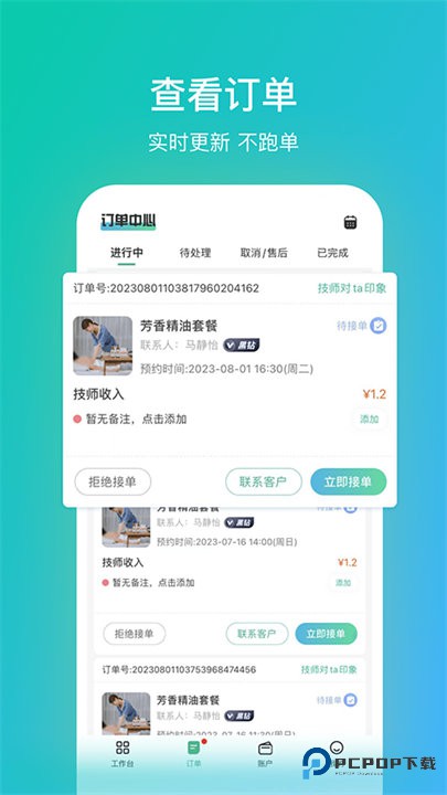 往约技师端v3.25.1