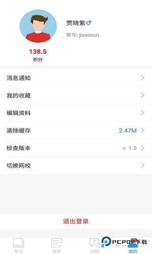 空中课堂手机版v1.0