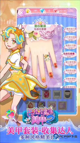 巴啦啦魔法美甲2游戏截图1