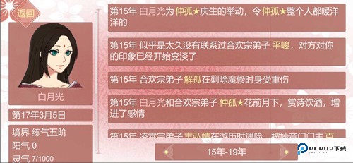 某某宗女修修炼手札美化版v2.68