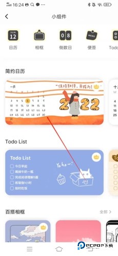 奶由壁纸怎么设置小组件2