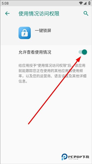 一键锁屏手机版