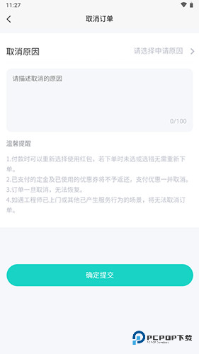闪电修手机维修app怎么取消订单3