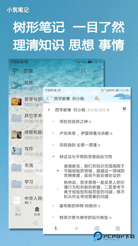 小筑笔记旧版本
