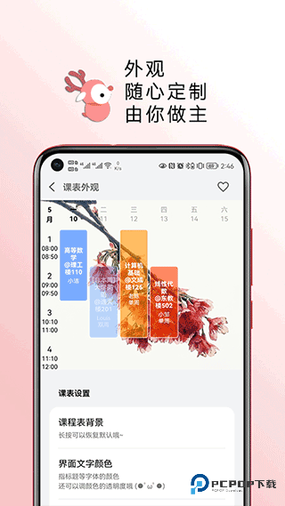 WakeUp课程表手机版v6.0.60