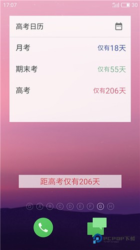 高考日历倒计时手机版v2.8.8