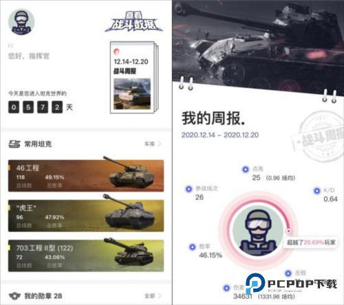 坦克营地app图片5