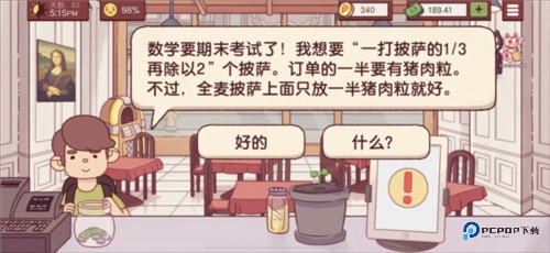 可口的披萨披萨制作攻略9