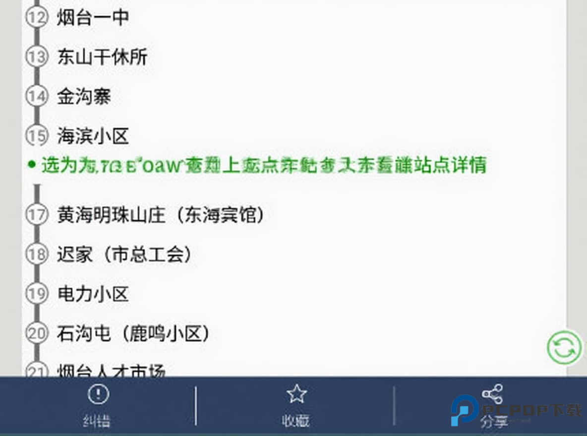 烟台公交怎样查询车到哪里