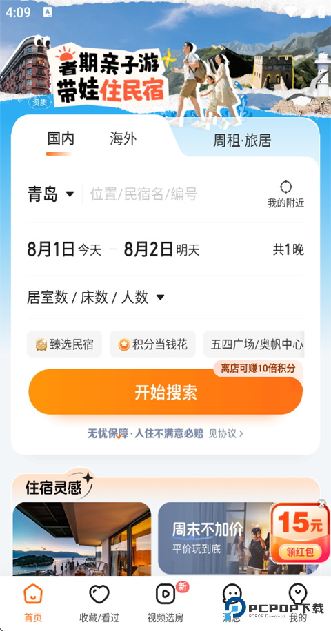 途家民宿订房(24小时)手机版下载