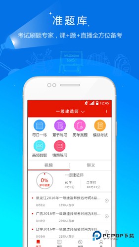 准题库官方正版下载v5.53