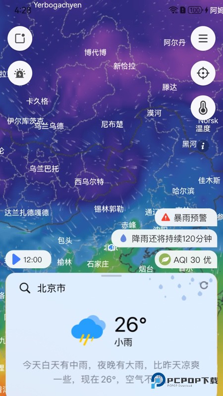 和风天气官方正版v3.5.20