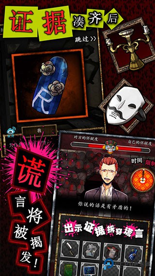 谎言侦探中文版下载v1.0