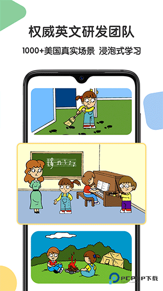 游美英语升级版v1.5.4