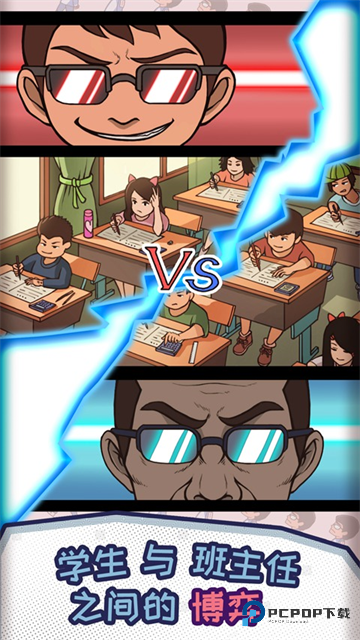 班主任模拟器国际版v1.4.5