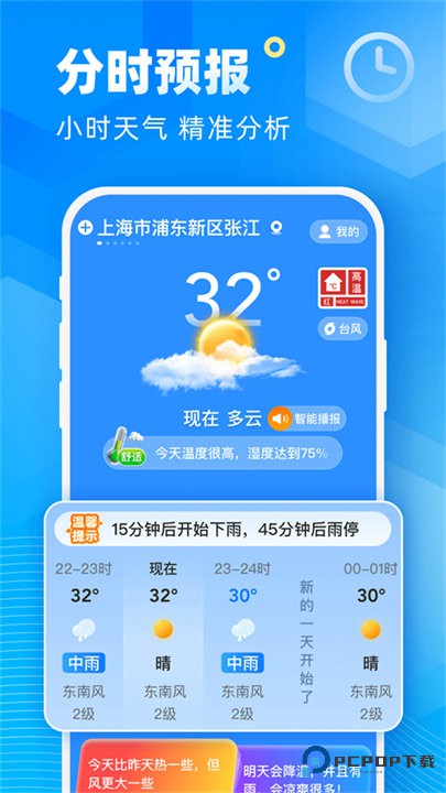 新途天气预报手机版v5.8.00