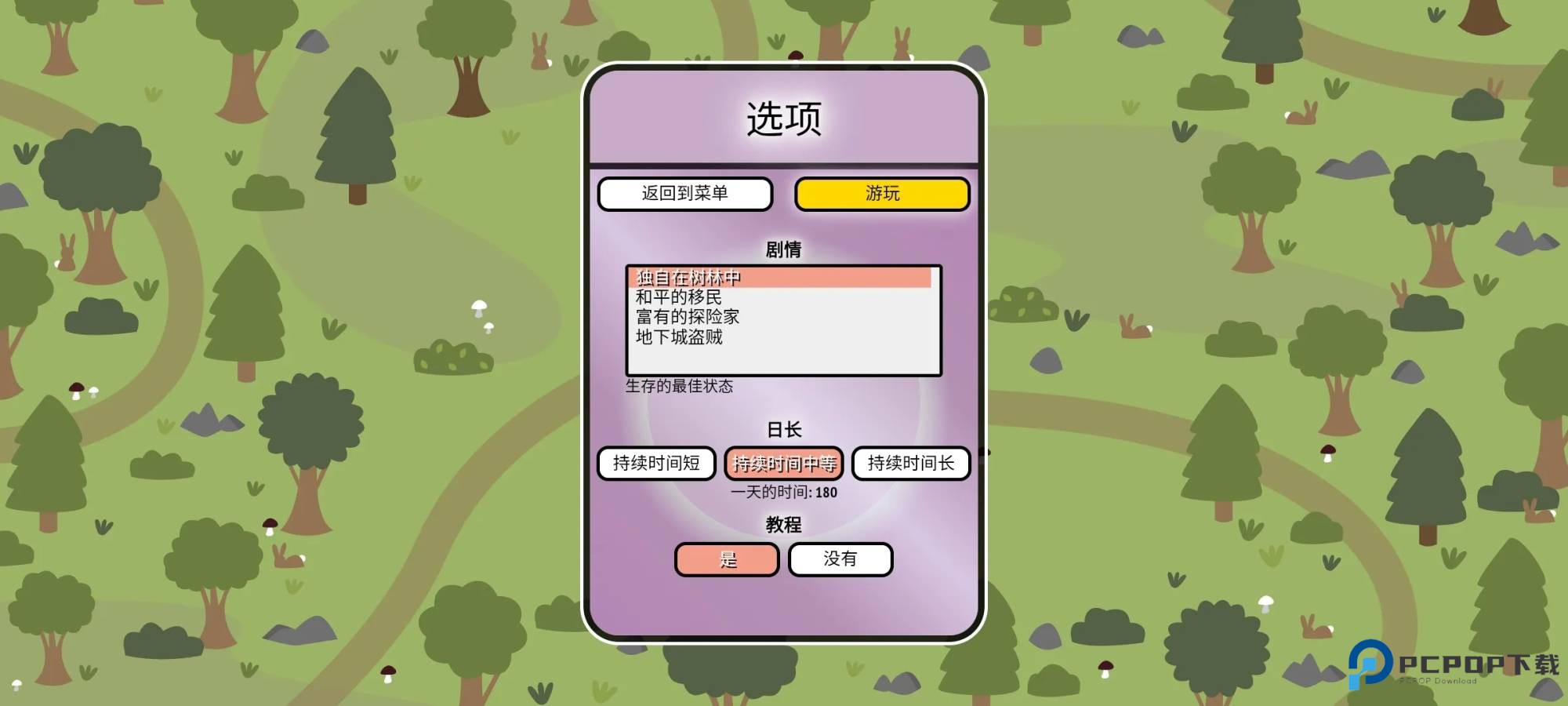 堆叠村庄官方正版