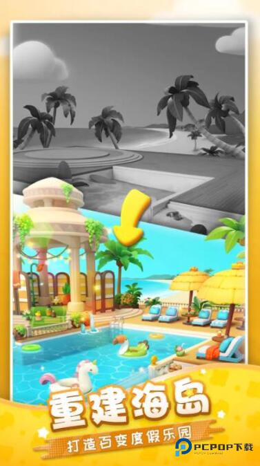 假日乐消消官方正版v2.26.10