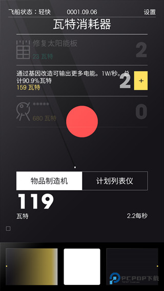 太空计划游戏截图2