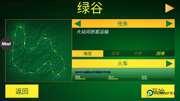 电动火车模拟器高级版